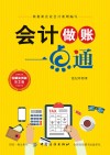 会计做账一点通  第3版