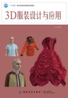 3D服装设计与应用