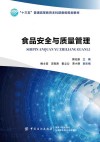 食品安全与质量控制