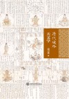 唐代域外天文学封面