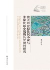 澳大利亚原住民小说与非原住民小说的历史批判研究