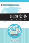 出纳实务
