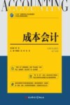 成本会计