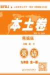 本土卷·英语  九年级