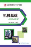 机械基础封面