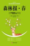 森林报·春封面