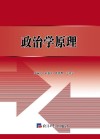 政治学原理