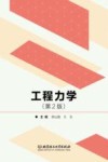 工程力学封面