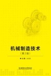 机械制造技术