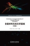 含能材料无机化学基础