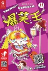 爆笑王  2019.11