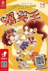 爆笑王  2019.7-8