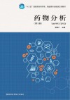 药物分析封面