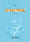 首饰摄影教程