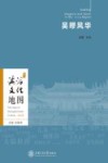 海派文化地图：吴疁风华 嘉定卷