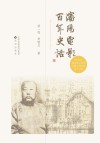 沈阳电影百年史话