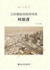 七珍镶嵌的海湾明珠