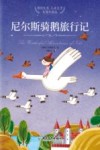 尼尔斯骑鹅旅行记