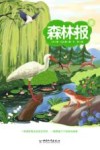 森林报  夏封面