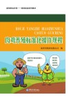 肉鸡养殖标准化操作规程封面