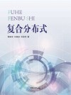 复合分布式封面