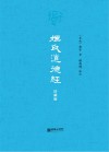 姬氏道德经