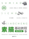 素描基础教程：植物篇