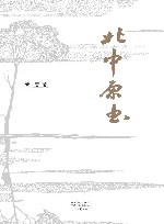 北中原书