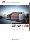 建筑构造与识图