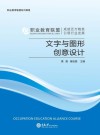 文字与图形创意设计封面