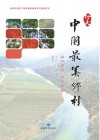 行走中国最美乡村