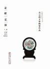 瓷缘瓷语  吴云霞古彩陶瓷作品