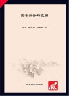 图案设计与应用封面
