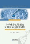 中学化学实验报告及量化评价实施细则