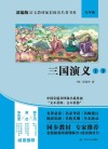 三国演义