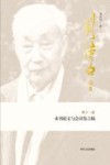 未刊论文与会议发言稿