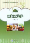 西餐工艺学