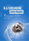 Ni、Co、Fe基复合材料的制备及其电化学性能研究封面