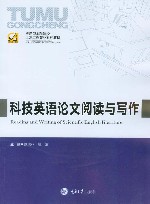 科技英语论文阅读与写作