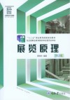 展览原理