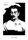 热风
