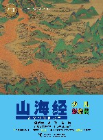 山海经：少儿彩绘版 封面