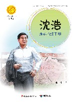 沈浩：永远的红手印