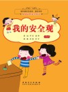 我的安全观
