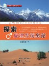 探索地理发现奥秘 封面