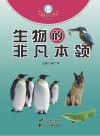 生物的非凡本领封面