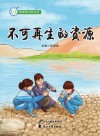 不可再生的资源封面