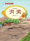 洪涝封面