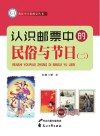 认识邮票中的民俗与节日  2 电子书封面