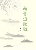 向青涩致敬